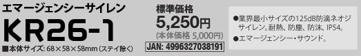 KR26-1 �u�G�}�[�W�F���V�[�v�T�C����