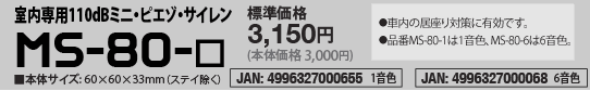 MS-80 �s�G�]��T�C����