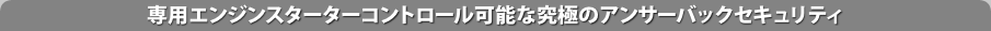��p�G���W���X�^�[�^�[�R���g���[���\�ȋ��ɂ̃A���T�[�o�b�N�Z�L�����e�B