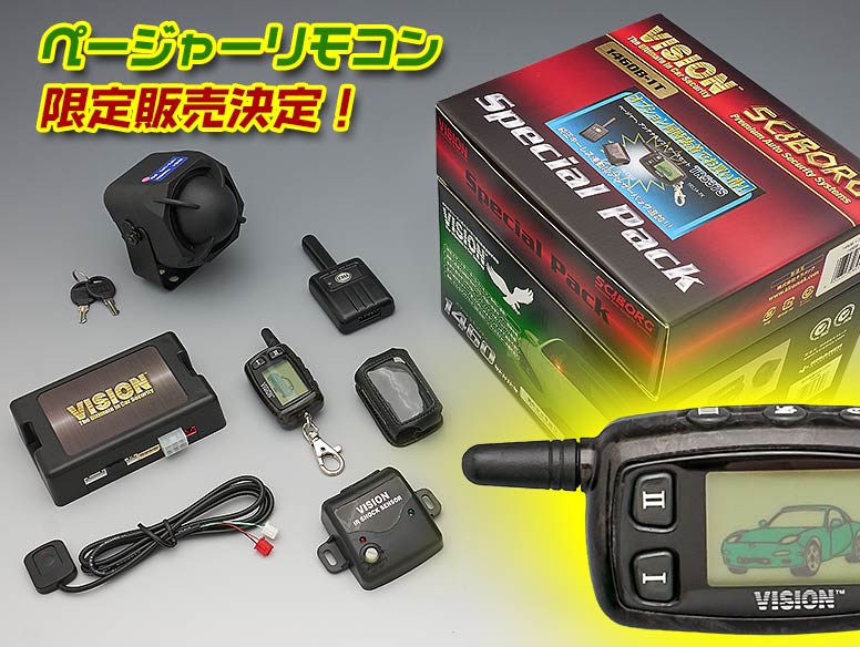ページャーリモコン