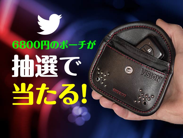 Twitterキャンペーン