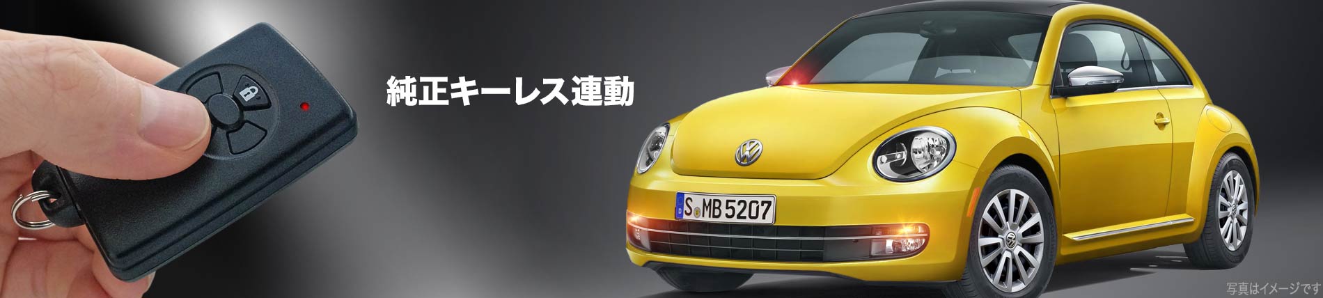 自動車盗難警報器