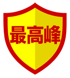 最高峰防犯