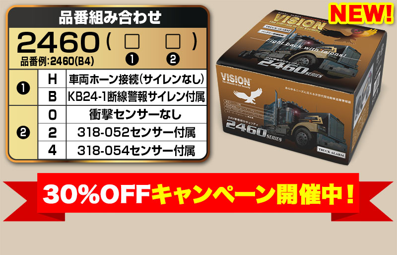 2460トラックセキュリティ